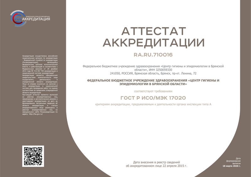 аттестат акредитации.jpg