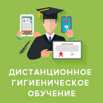 Гигиеническое обучение и аттестация 74-98-51
