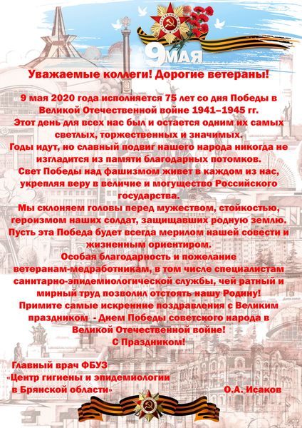 С Днём Победы