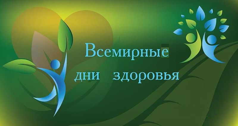 План мероприятий по проведению Всемирного дня здоровья 7 апреля 2016