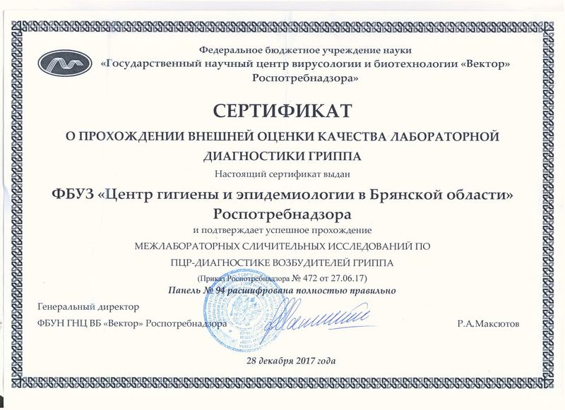 Об участии в межлабораторных сравнительных испытаниях в ноябре-декабре 2017 года.