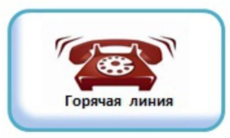 С 04 февраля по 18 февраля 2019г. будет организована горячая линия по профилактике гриппа и...