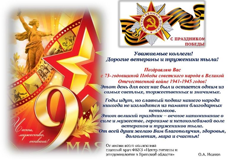 С Днём Победы!