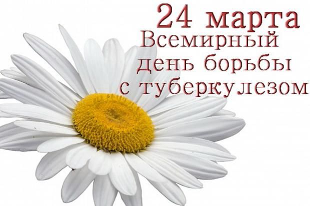 Туберкулёз