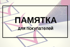 Правила продажи непродовольственных товаров, принятых на комиссию
