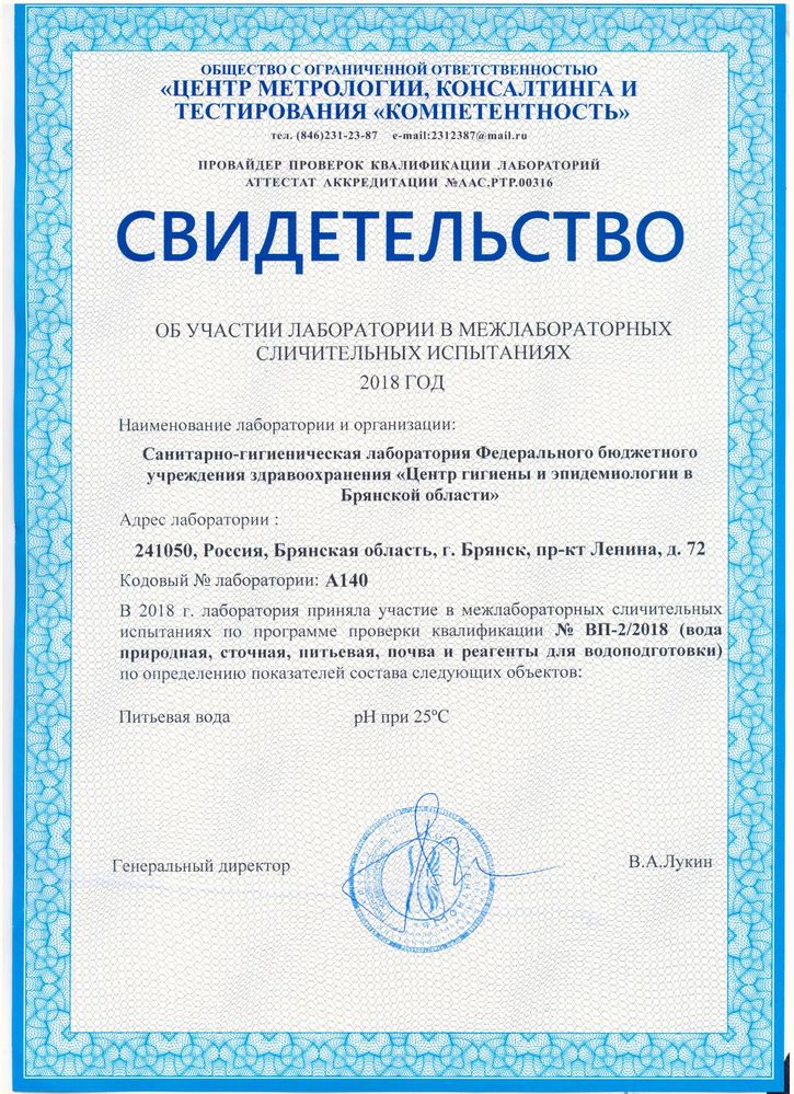 Об участии в межлабораторных сравнительных испытаниях в 1-ом полугодии 2018г