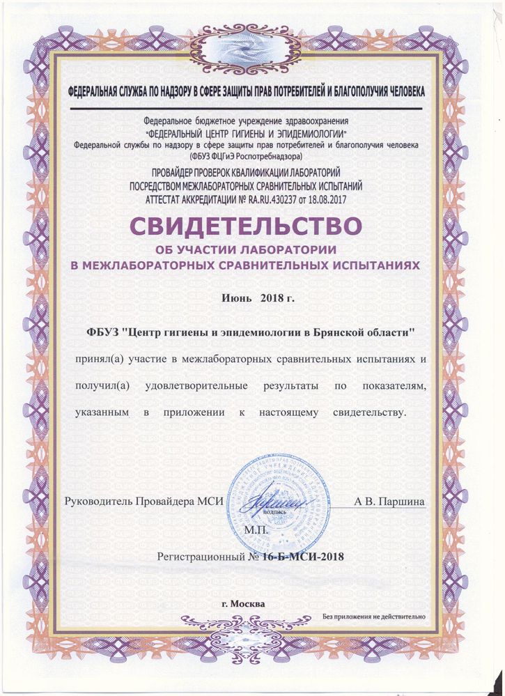 Об участии в межлабораторных сравнительных испытаниях в июне 2018 года