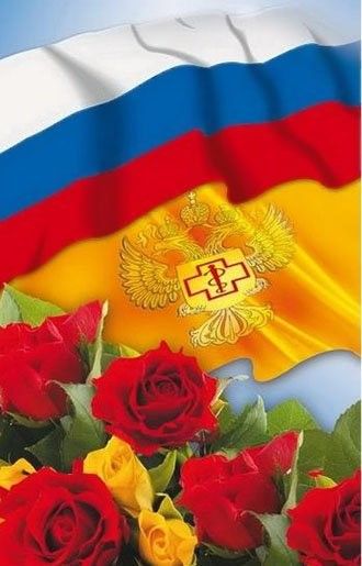 Поздравление с Днем санитарной Службы