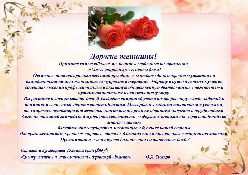 Поздравление с 8 марта!
