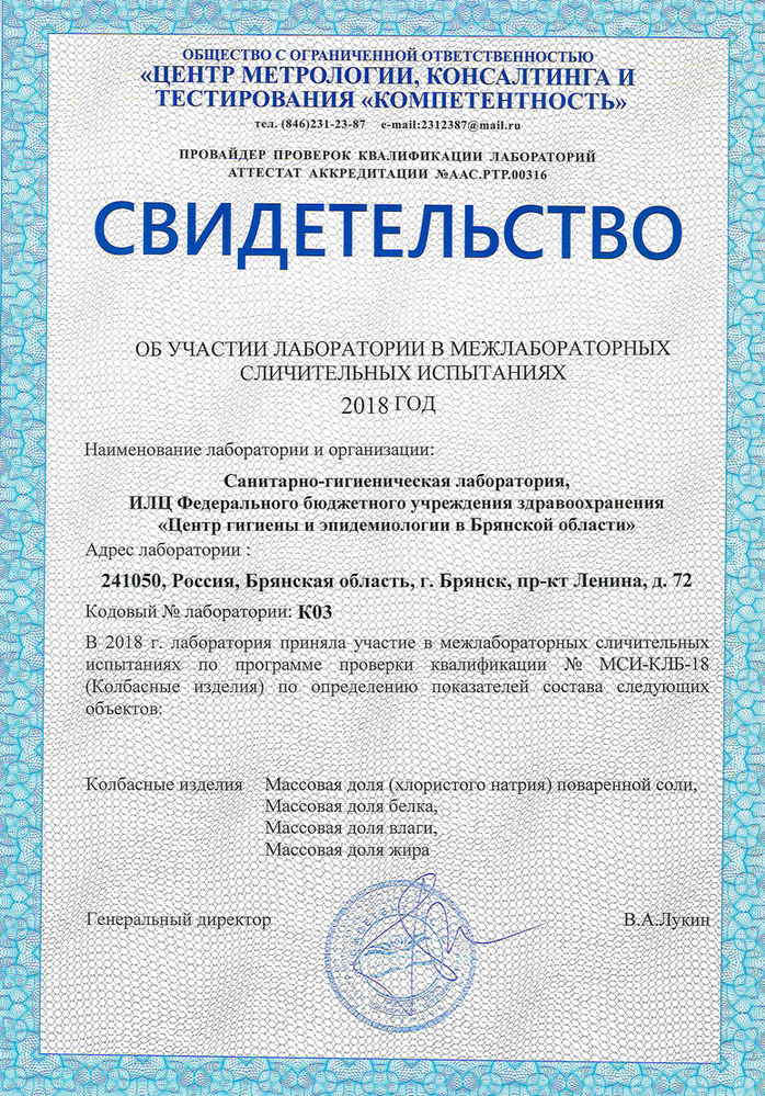 Об участии в межлабораторных сравнительных испытаниях в октябре 2018 года