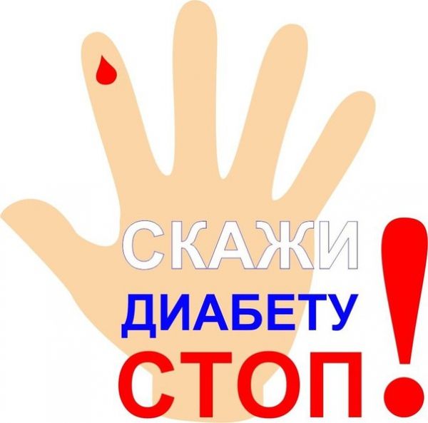 Профилактика сахарного диабета