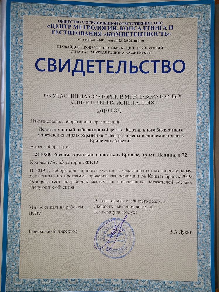 Об участии в межлабораторных сравнительных испытаниях в апреле 2019г