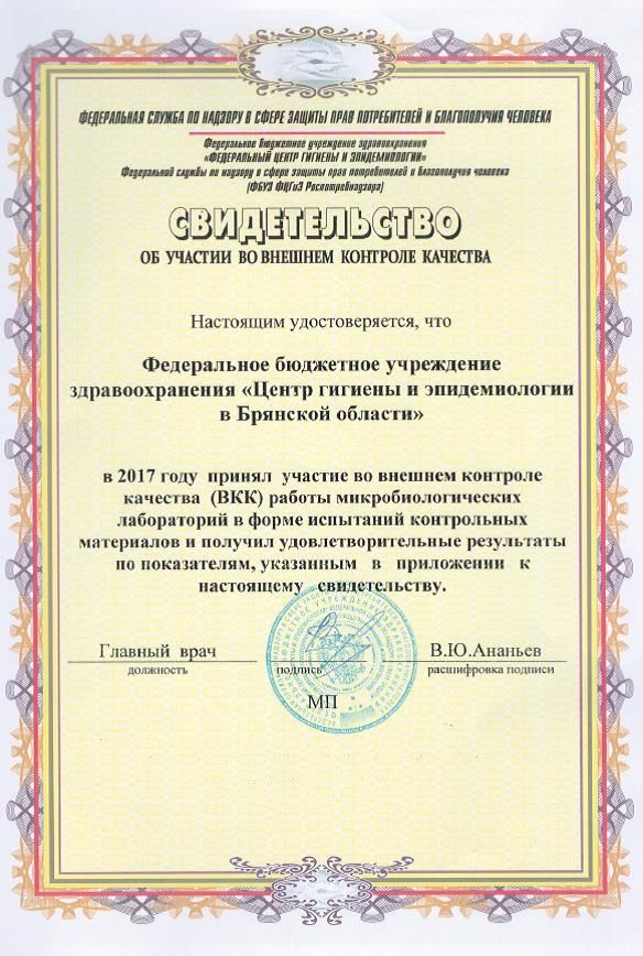 Об участии во внешнем контроле качества