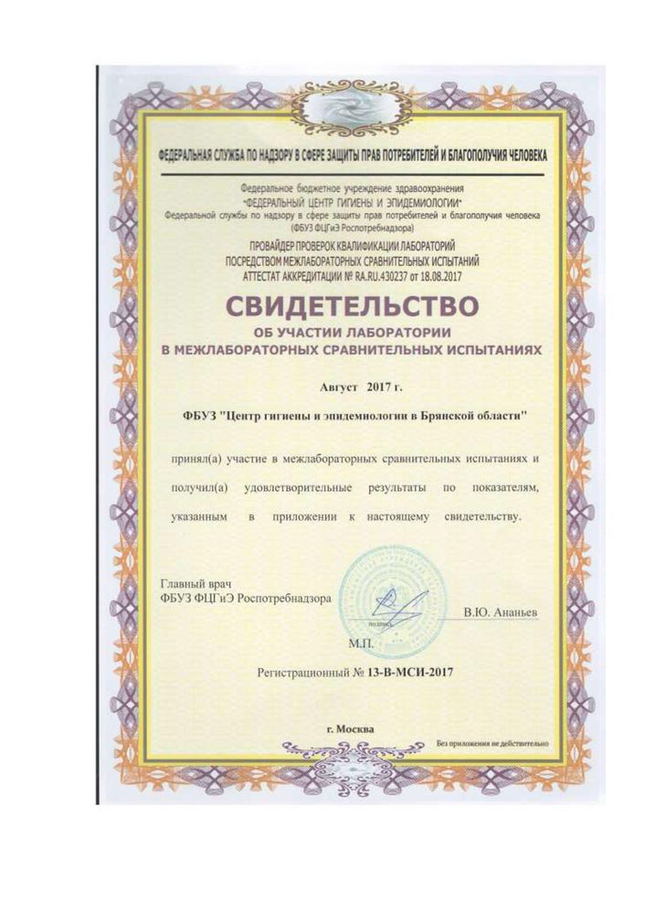 Об участии в межлабораторных сравнительных испытаниях август ...