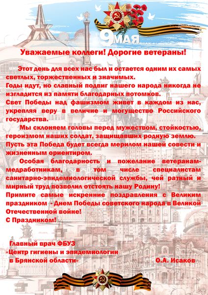 С Днем Победы