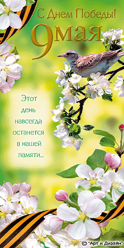Поздравляем с Днем Победы !