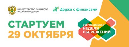 С 29 октября по 12 ноября 2018 года во всех регионах Российской Федерации проходит ...