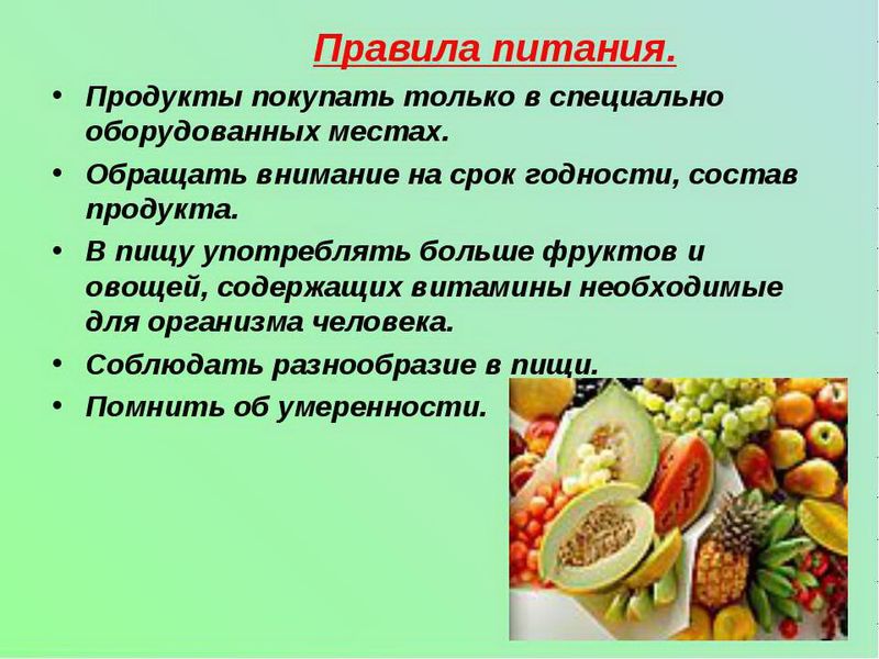 Памятку о выборе и потреблении продуктов