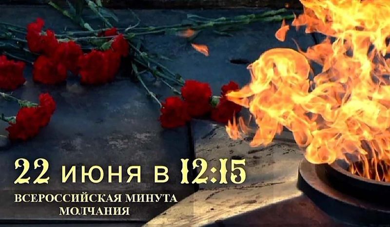 Пресс-релиз "Об участии во Всероссийской Минуте Молчания"