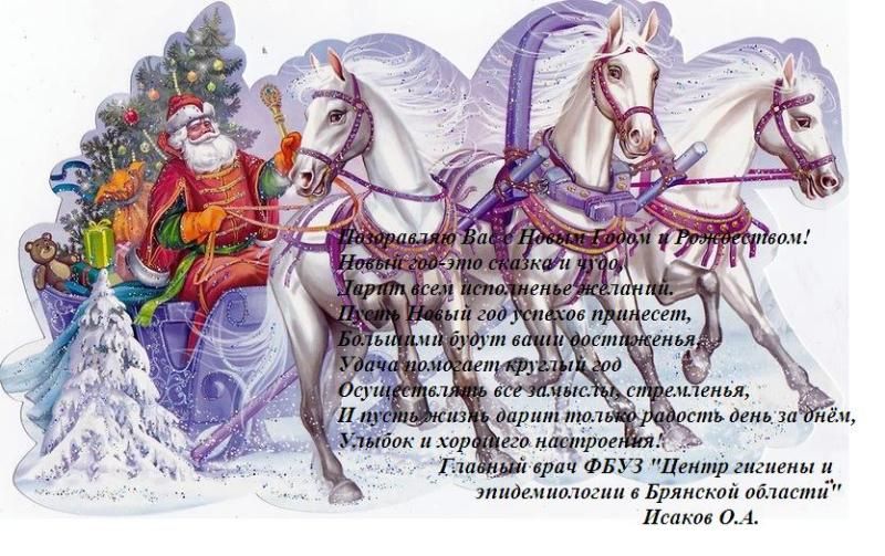 Поздравление с Новым годом и Рождеством