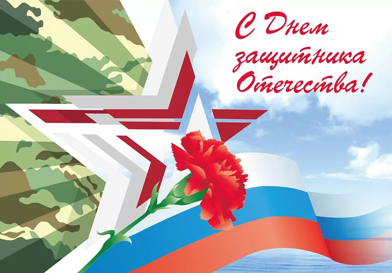 23 февраля