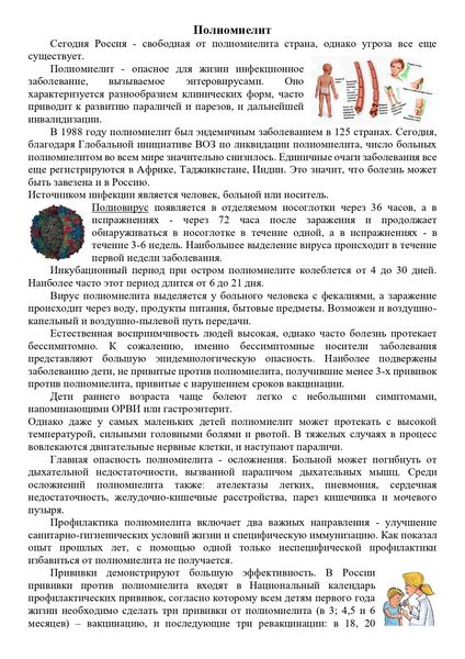 Полиомелит