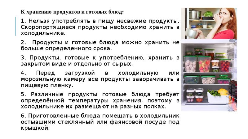 Хранение пищевых продуктов