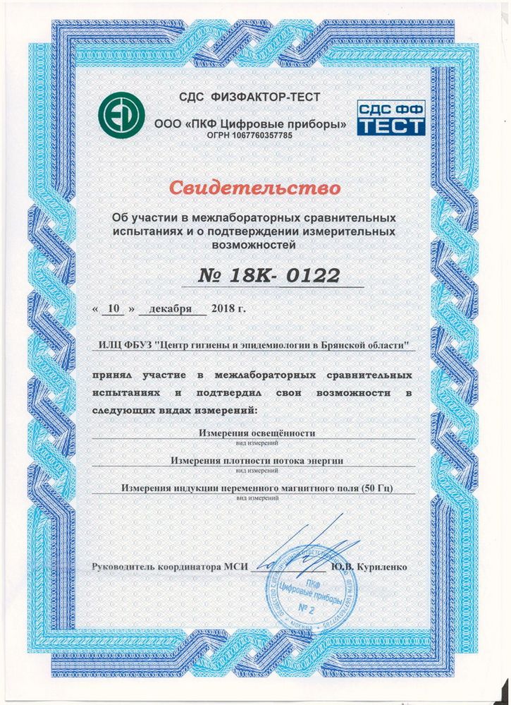 Об участии в межлабораторных сравнительных испытаний