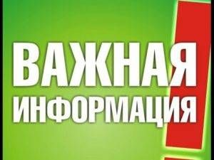 Важная информация