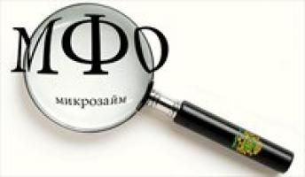 Ограничения в деятельности микрофинансовой организации