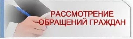 Итоги работы ФБУЗ «Центр гигиены и эпидемиологии в Брянской области» с обращениями граждан в 1 квартале 2025 года