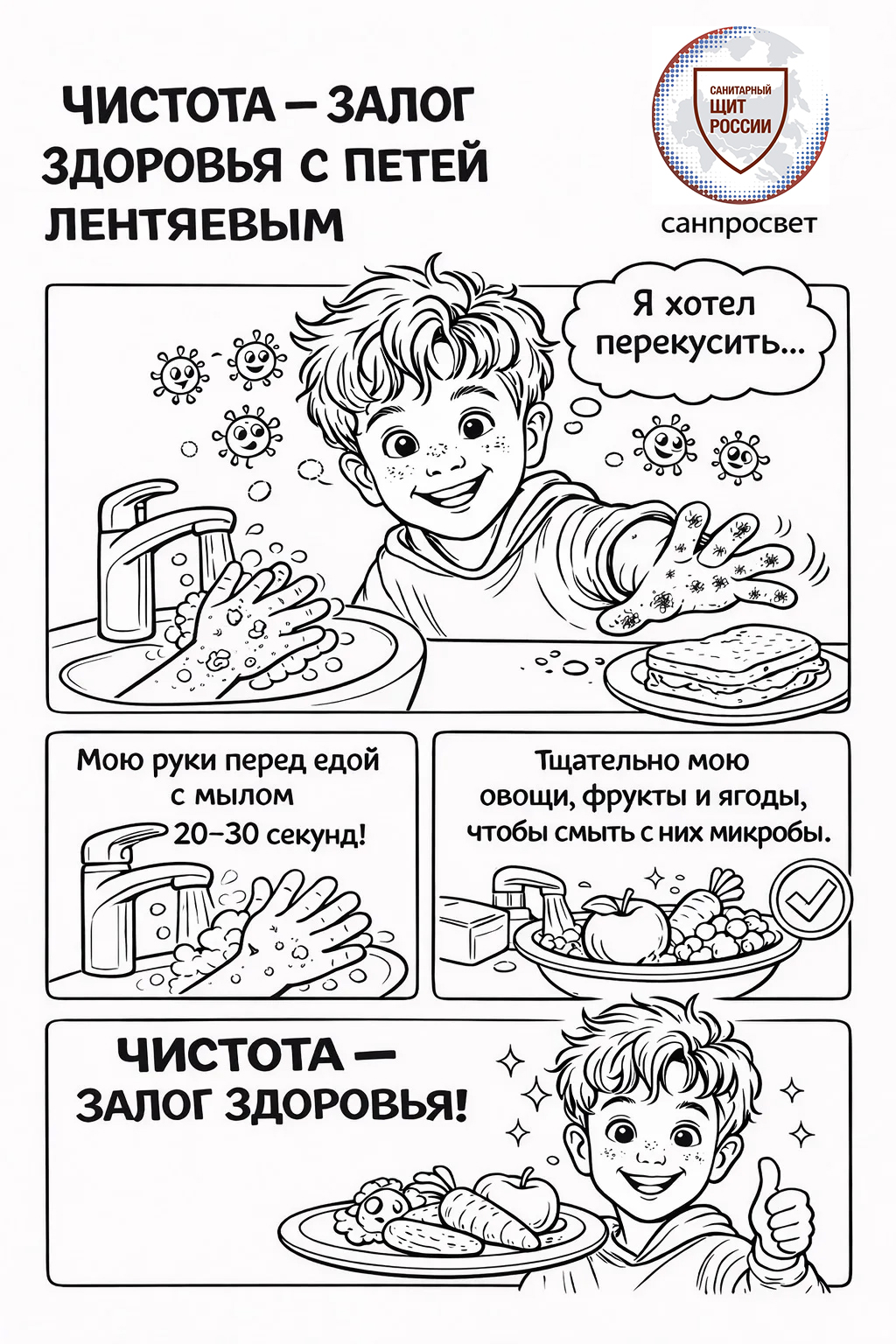 Раскраска гигиена рук