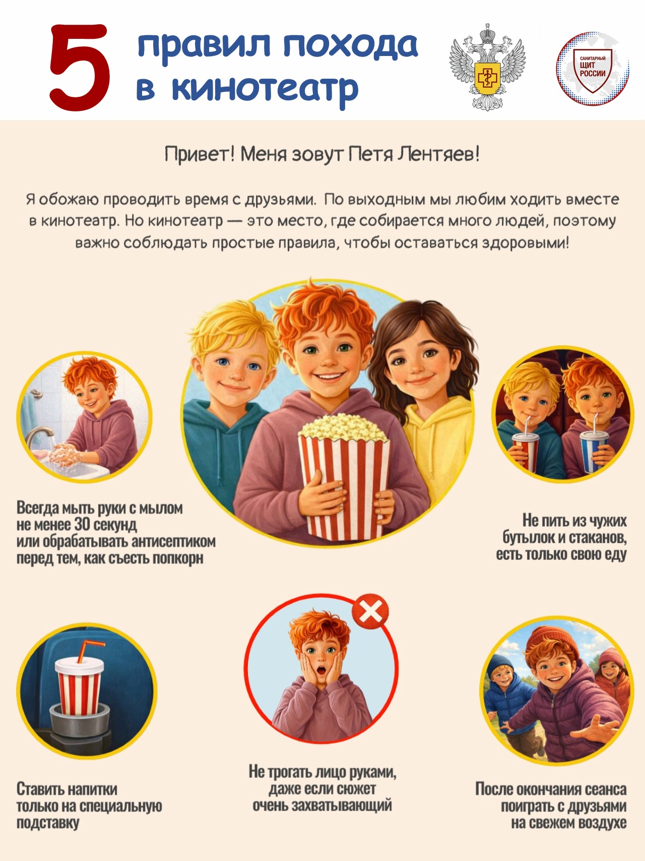 Роспотребнадзор: как безопасно провести время в кинотеатре – расскажет Петя Лентяев