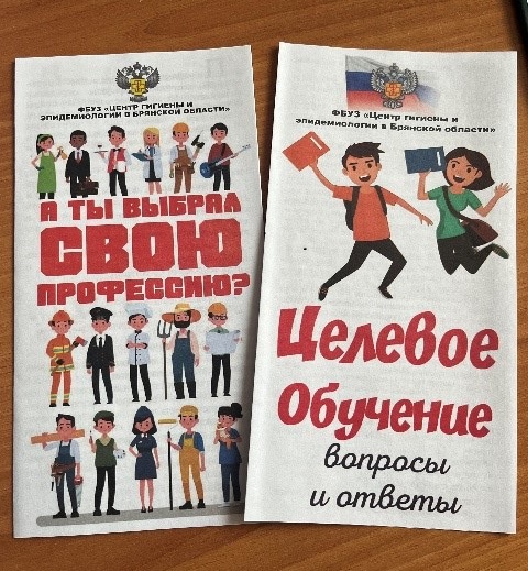 Профориентационная встреча в ГАПОУ «Новозыбковский медицинский колледж»