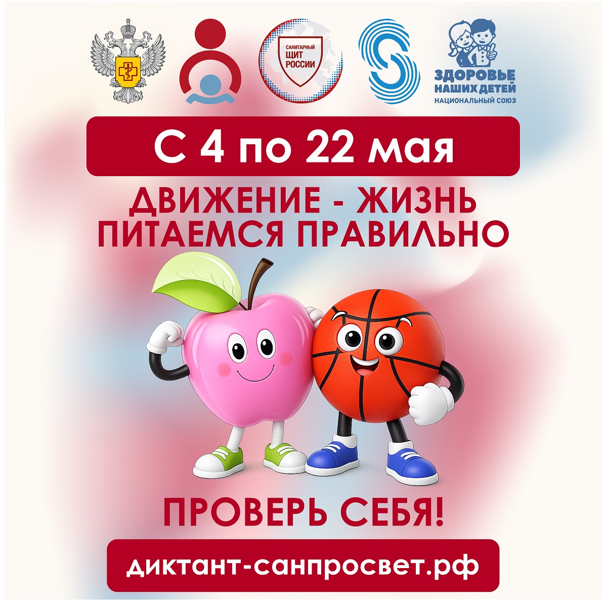Второй модуль «Диктанта здоровья»